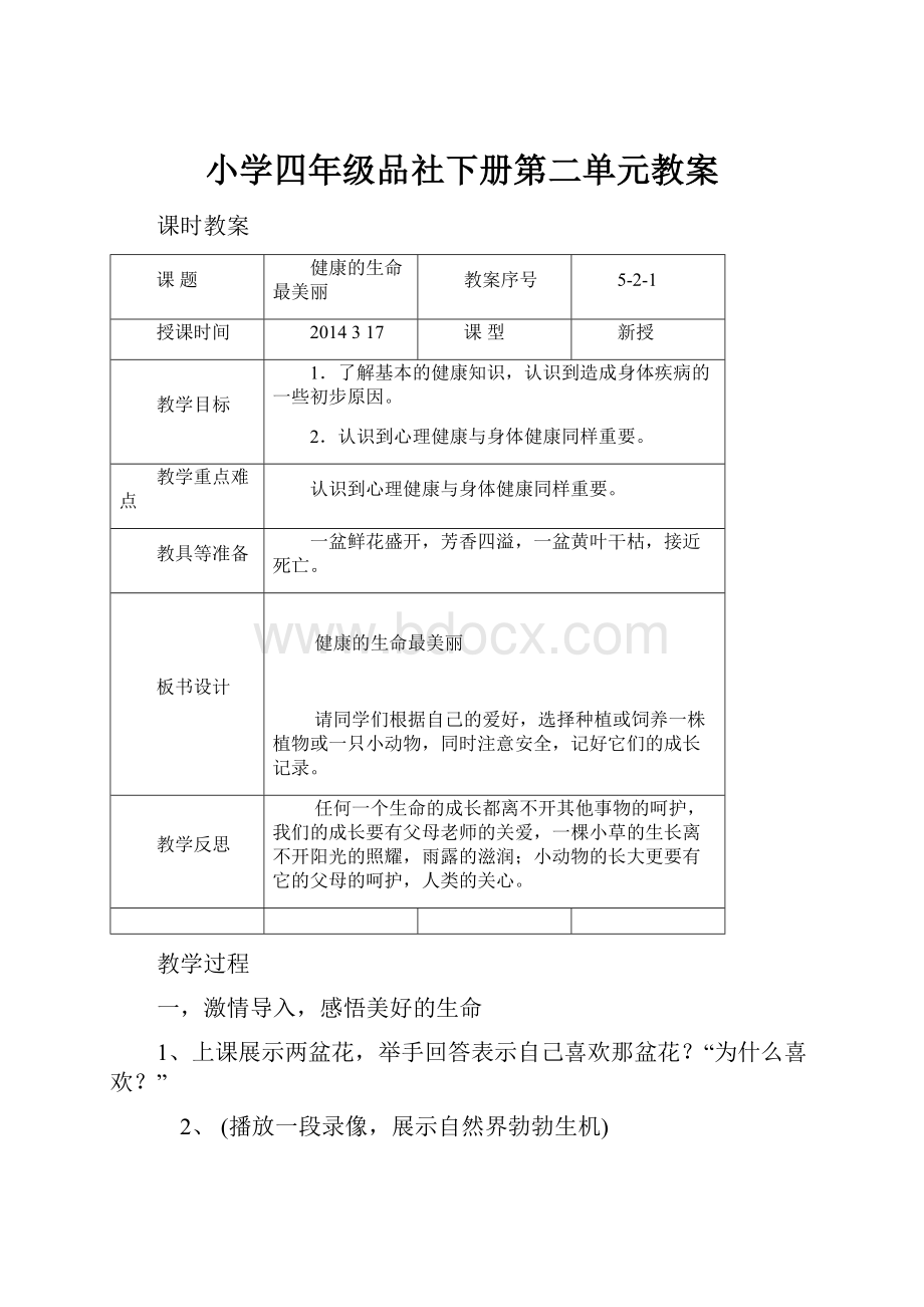 小学四年级品社下册第二单元教案.docx