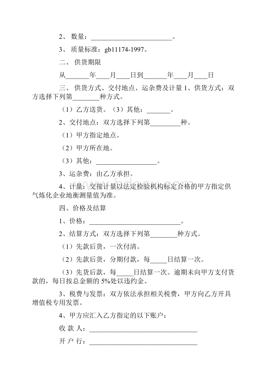 液化气钢瓶采购合同.docx_第2页