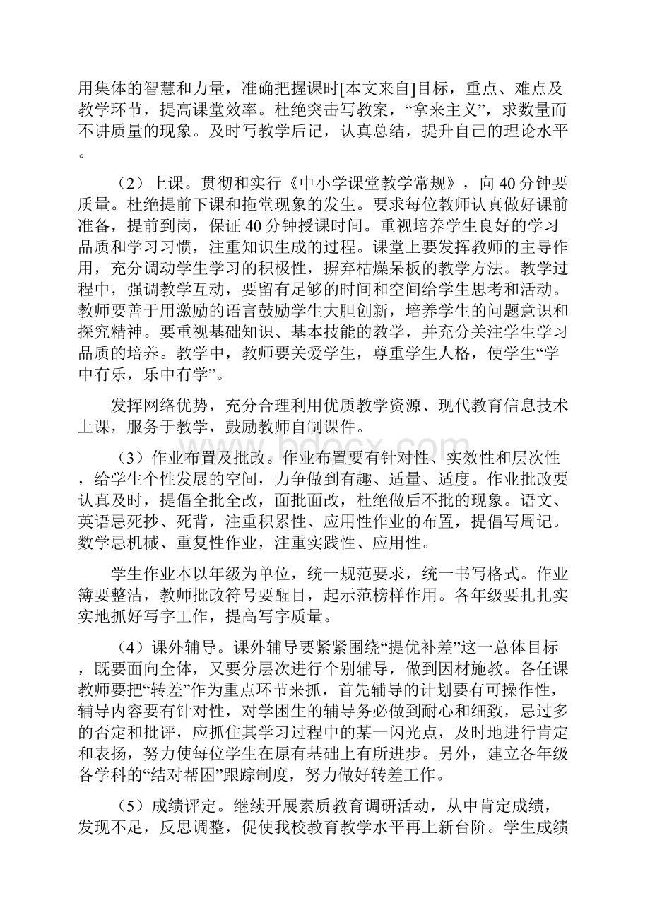 优质春学期教导处工作计划.docx_第2页