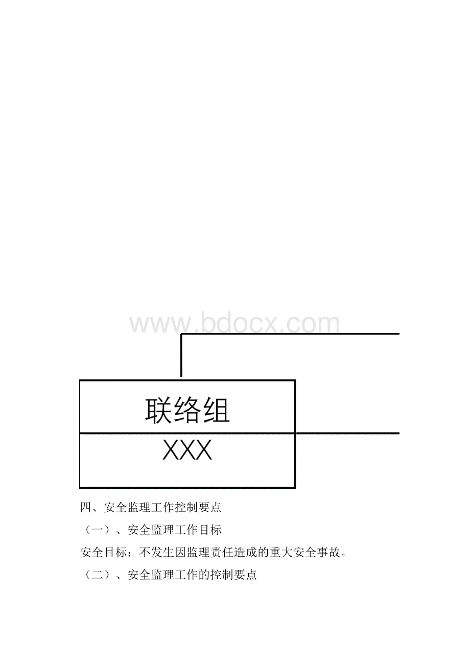 模板工程安全监理实施细则.docx_第3页