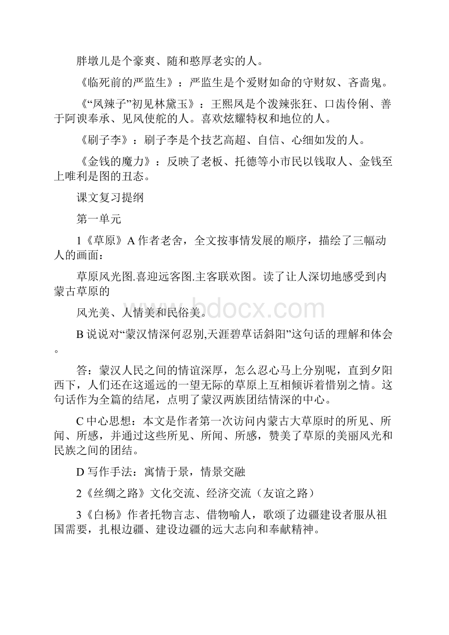 最新人教部编版五年级下册语文期末总复习资料.docx_第2页