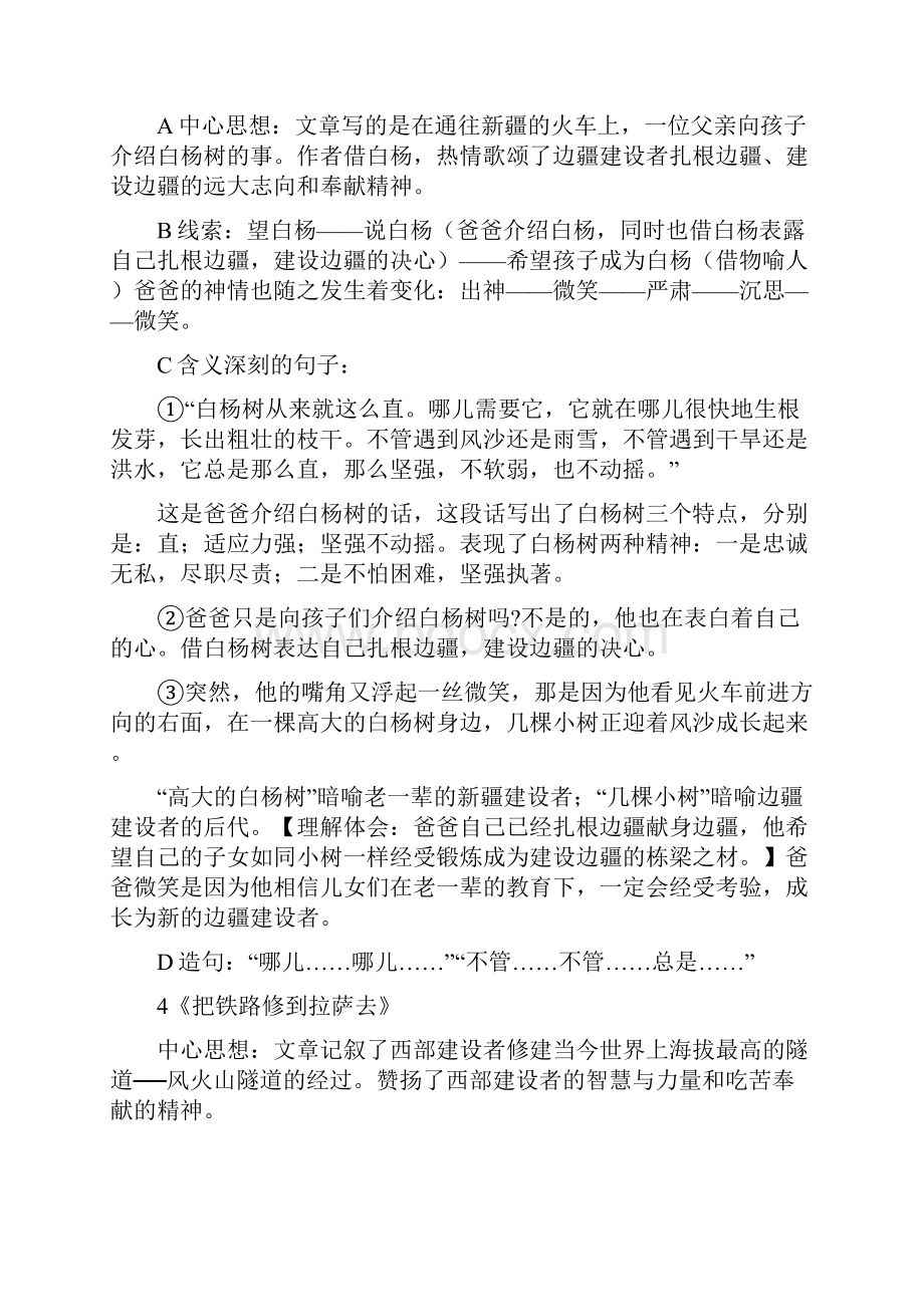 最新人教部编版五年级下册语文期末总复习资料.docx_第3页