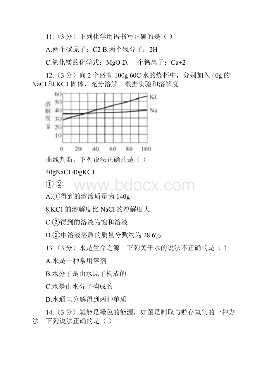 海南中考化学试题及答案.docx_第3页