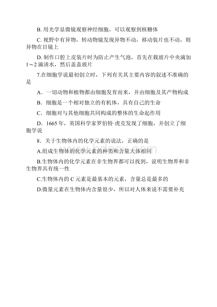 陕西省澄城中学学年高一生物上学期第一次教学质量检测试题含答案.docx_第3页