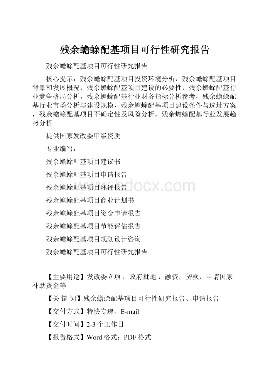 残余蟾蜍配基项目可行性研究报告.docx_第1页