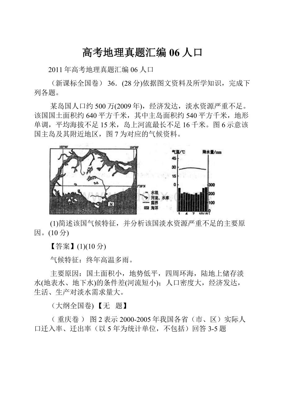 高考地理真题汇编06人口.docx_第1页