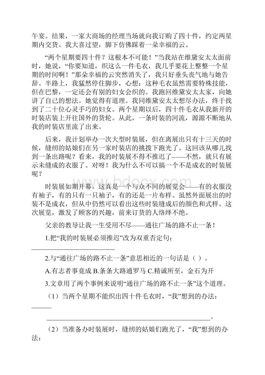 部编版语文三年级上册课外阅读.docx_第2页