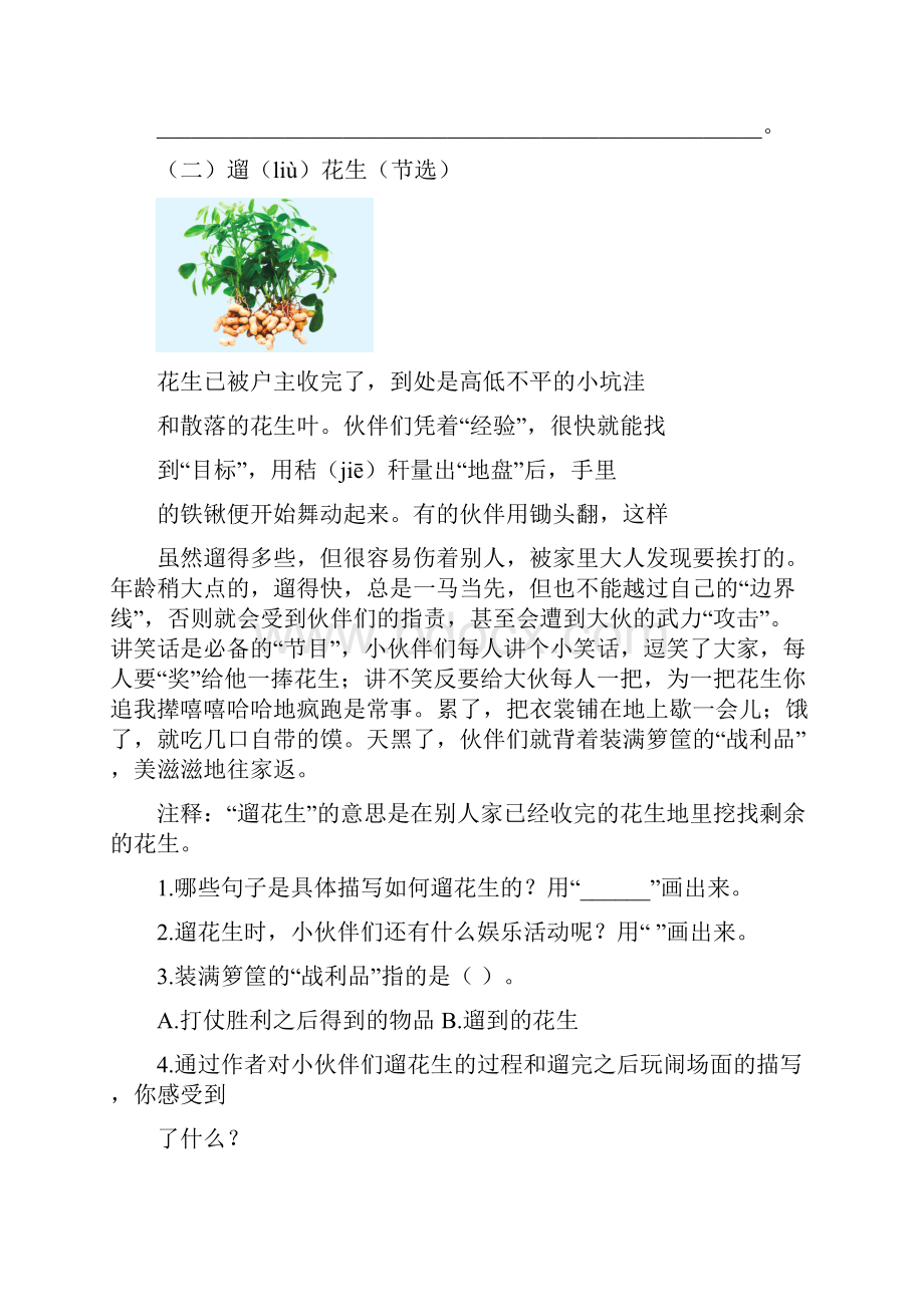 部编版语文三年级上册课外阅读.docx_第3页