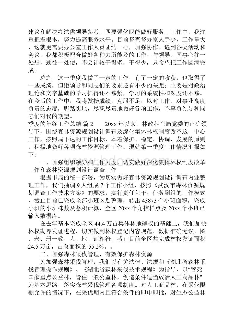 关于季度的年终工作总结四篇.docx_第2页