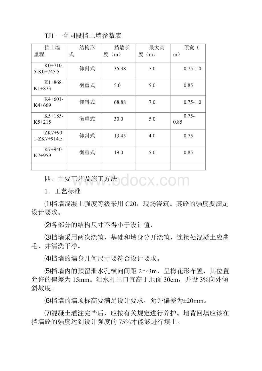 高速公路挡土墙施工专项方案.docx_第2页