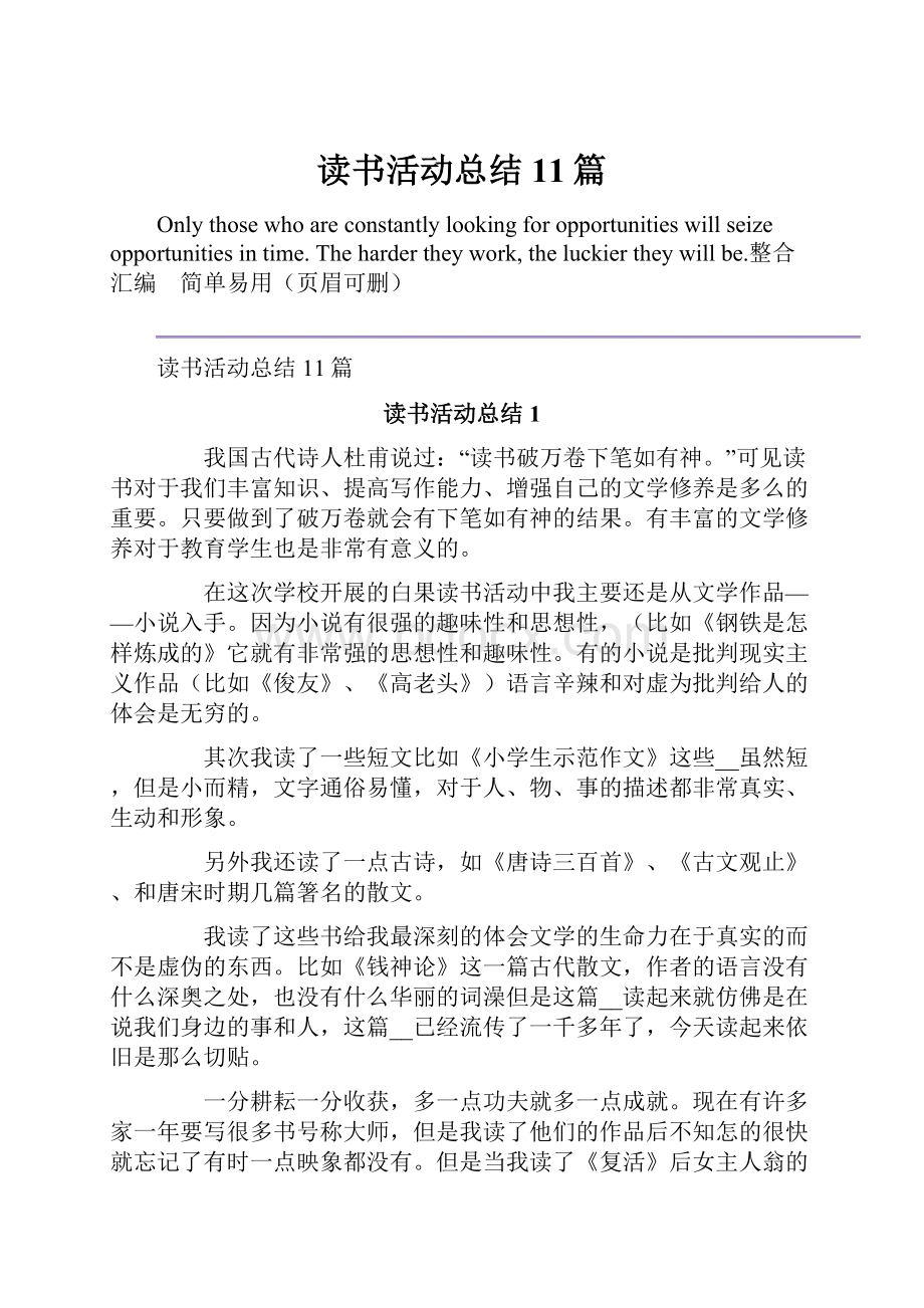 读书活动总结11篇.docx_第1页