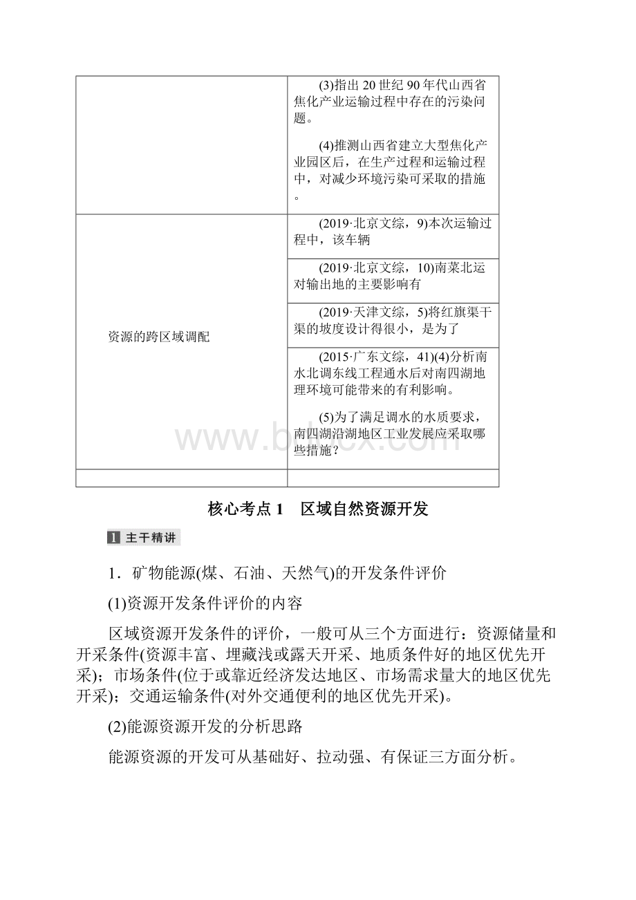 版高考地理大二轮突破全国通用版课件+讲义 专题十一.docx_第2页