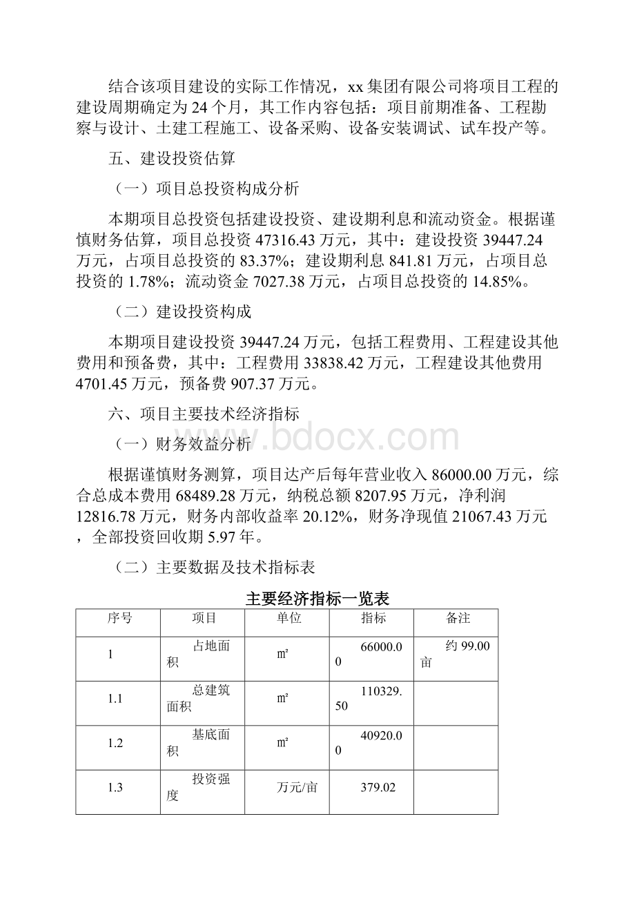 大气污染治理设备项目商业计划书.docx_第3页