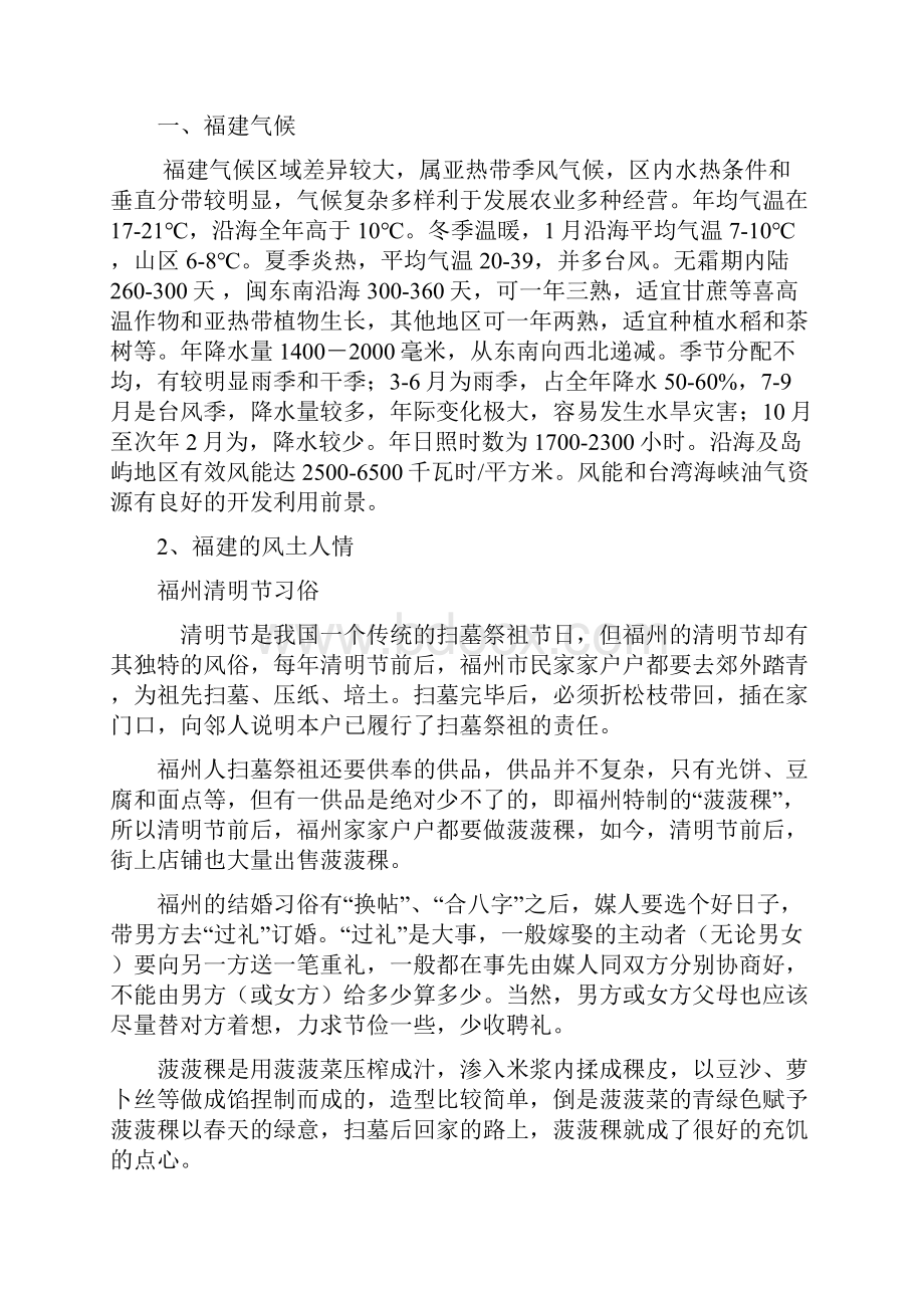 福建民俗风情文化.docx_第2页