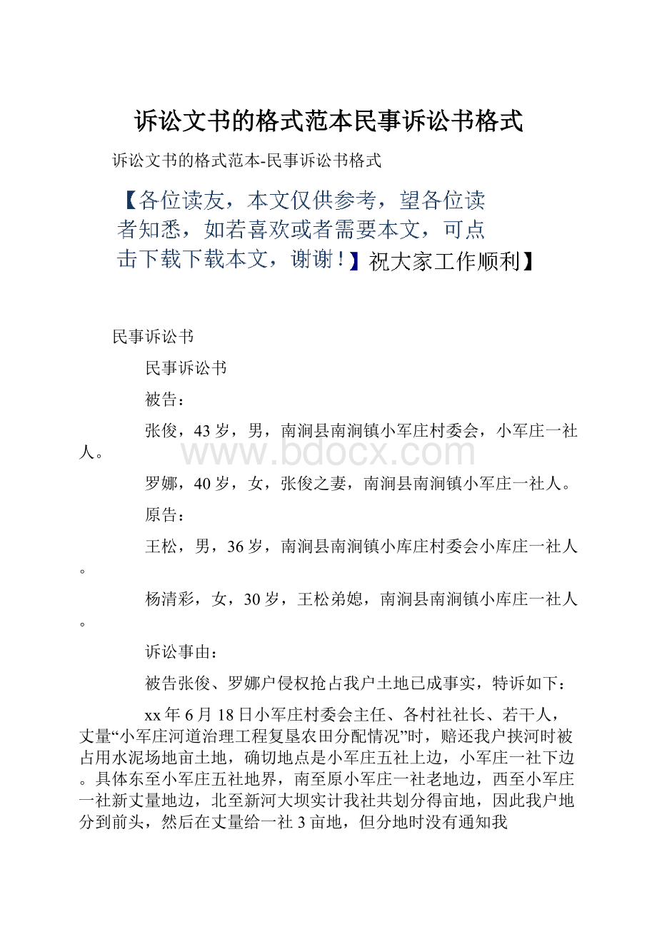 诉讼文书的格式范本民事诉讼书格式.docx_第1页