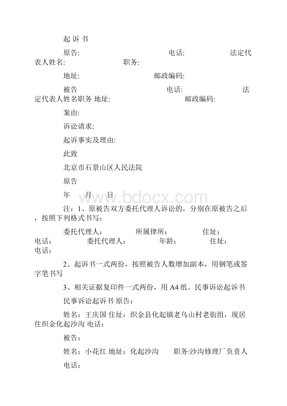 诉讼文书的格式范本民事诉讼书格式.docx_第3页