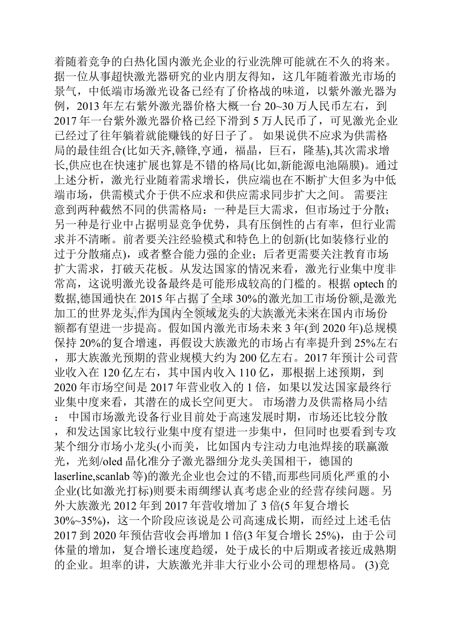 大族激光价值分析完结篇.docx_第3页