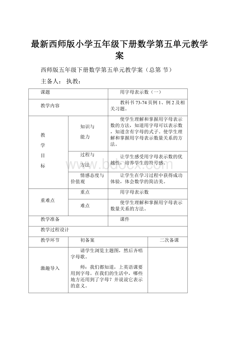 最新西师版小学五年级下册数学第五单元教学案.docx