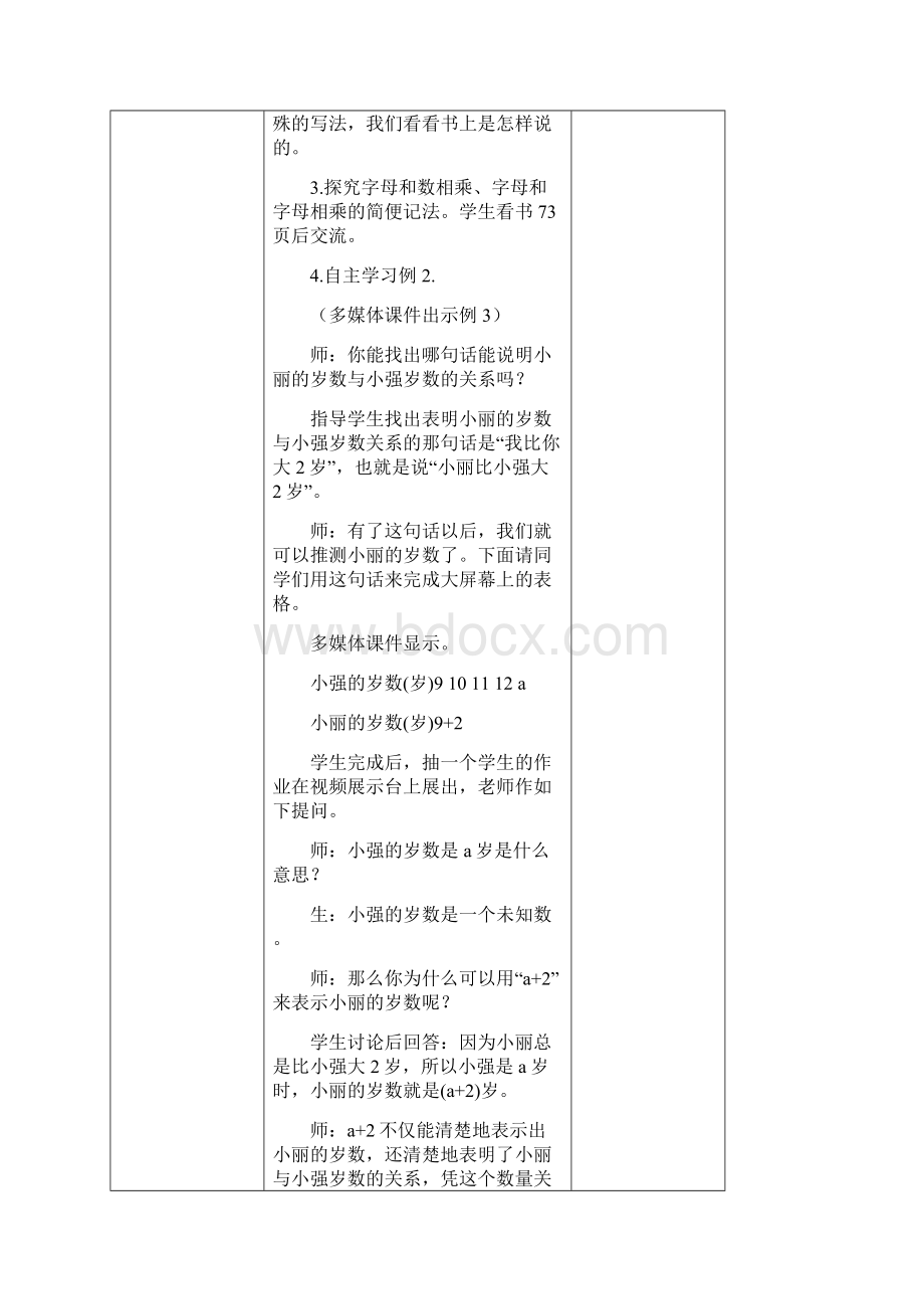 最新西师版小学五年级下册数学第五单元教学案.docx_第3页