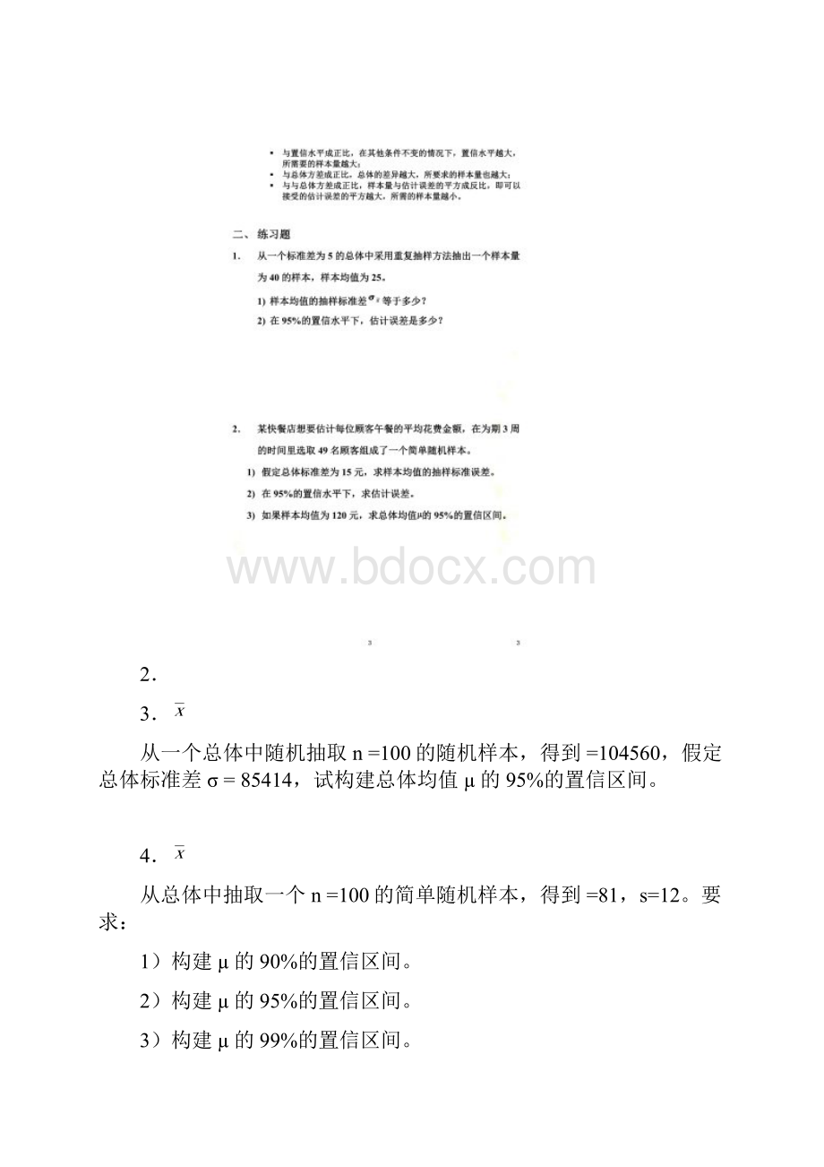 统计学第七章第八章.docx_第2页