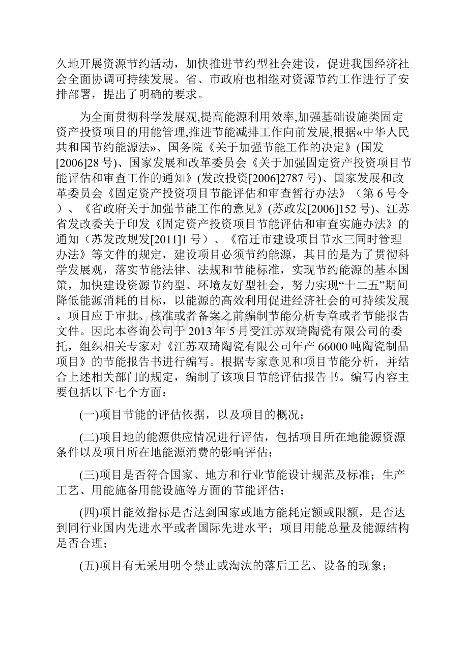 能评报告年产66000吨陶瓷制品项目能评报告报告.docx_第3页