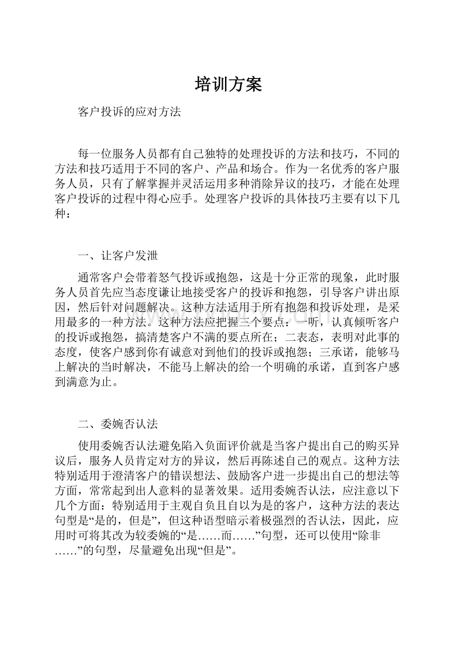 培训方案.docx_第1页