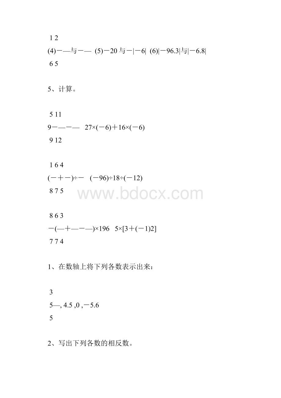 七年级数学上册有理数的认识和计算题综合练习81.docx_第2页