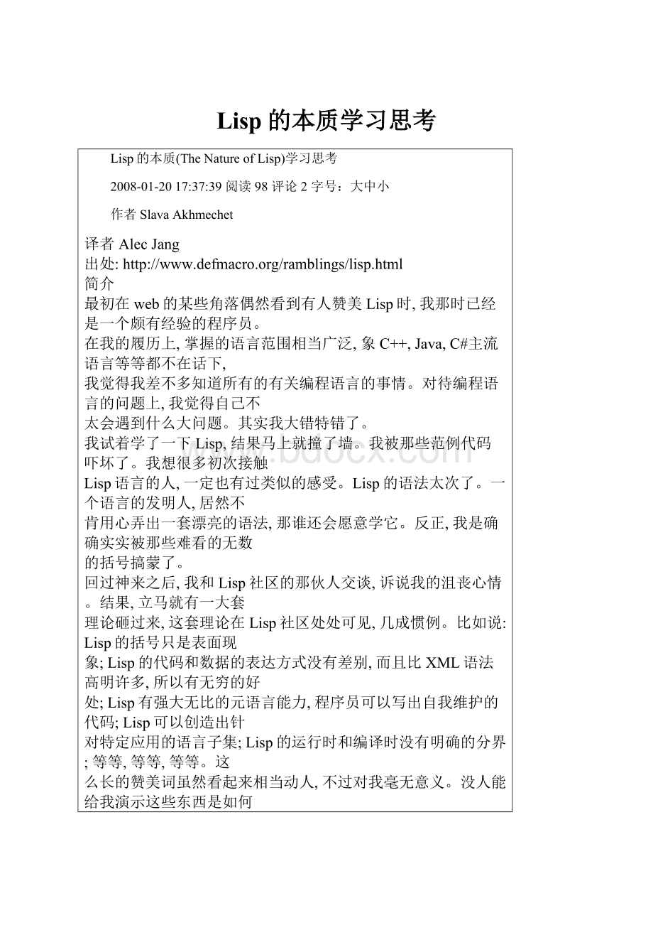 Lisp的本质学习思考.docx_第1页