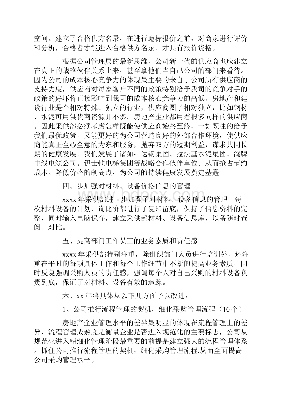 采购员工作总结与计划.docx_第3页