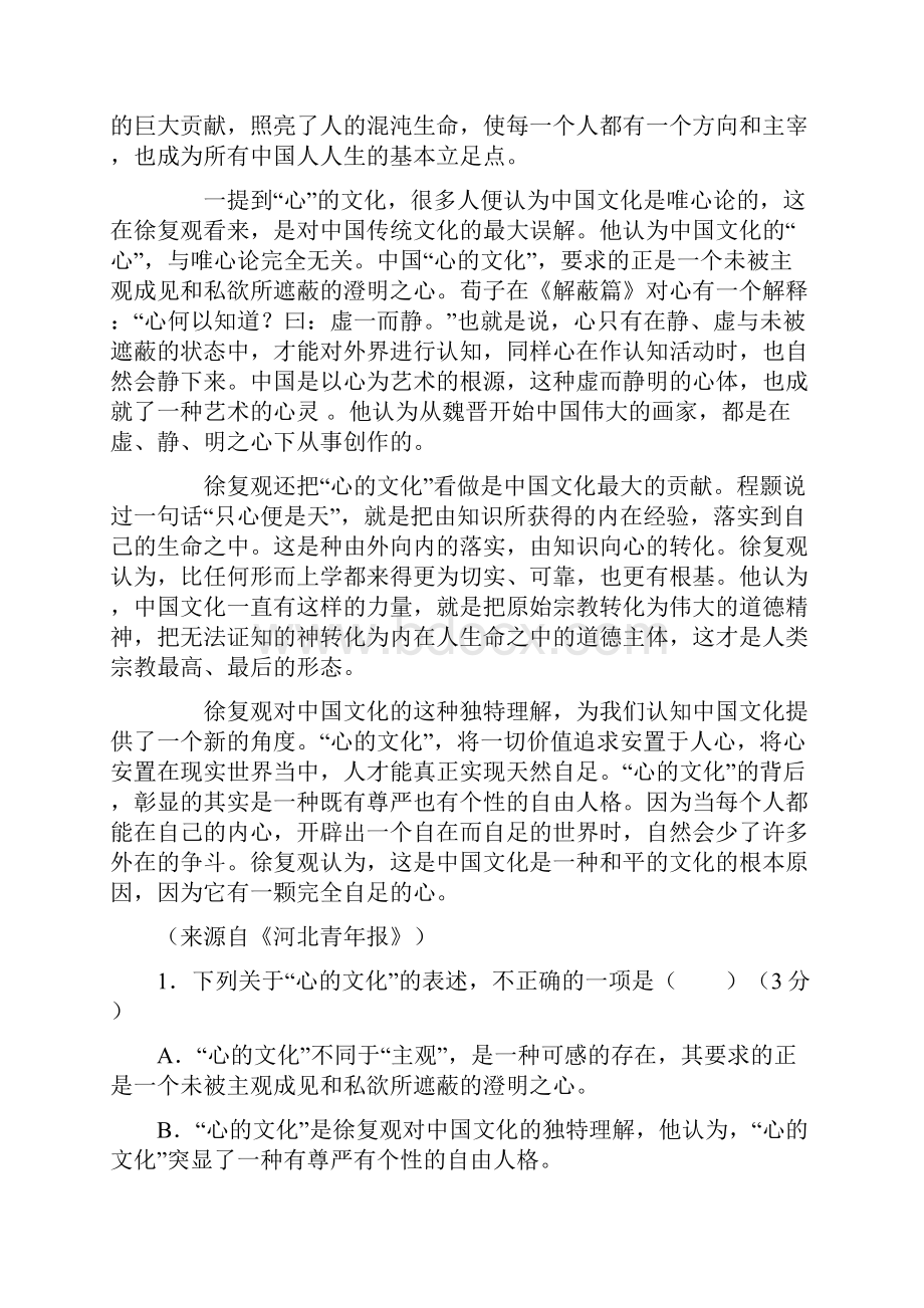 辽宁省铁岭高中届高三年级下学期第一次考试.docx_第2页