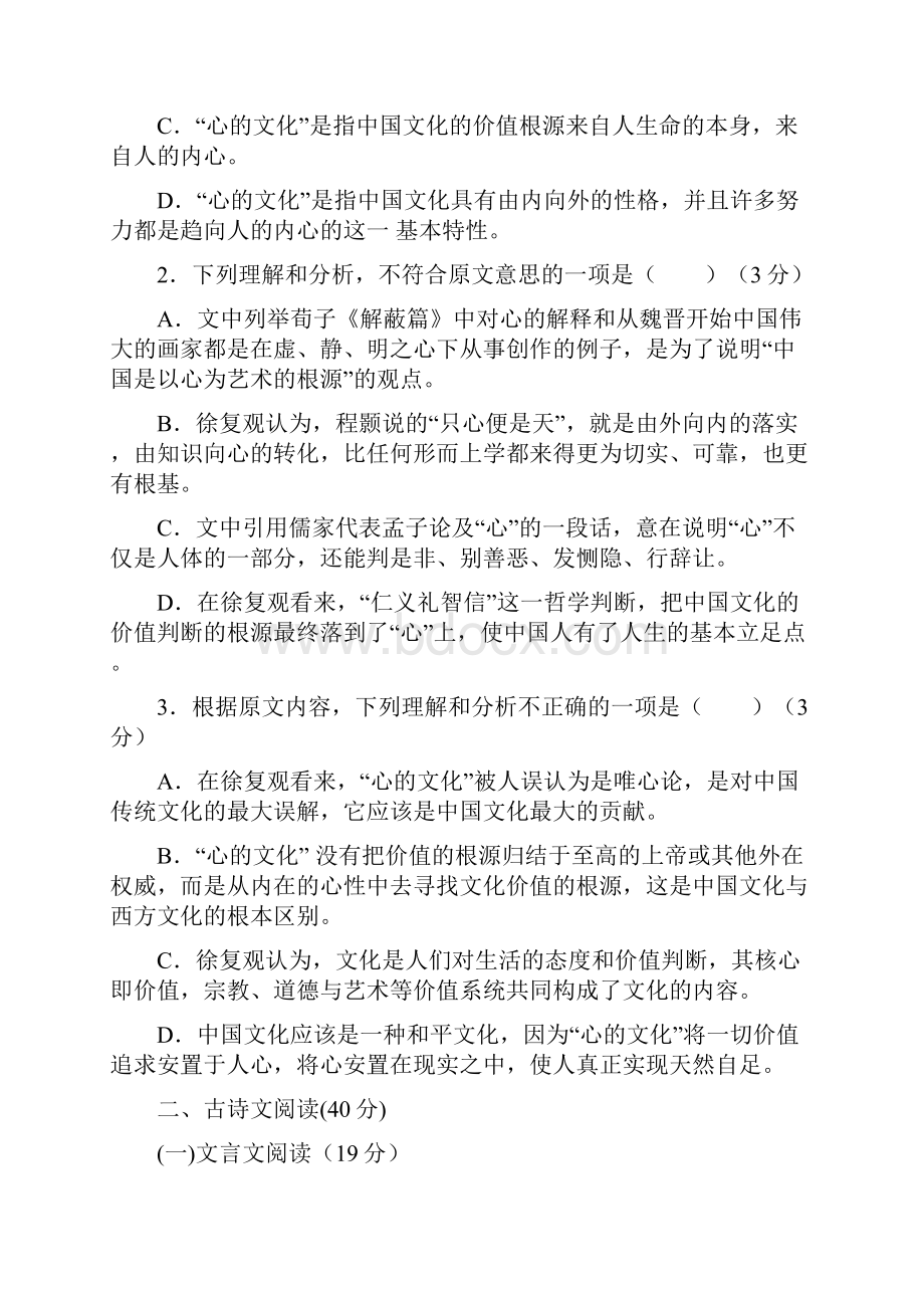 辽宁省铁岭高中届高三年级下学期第一次考试.docx_第3页