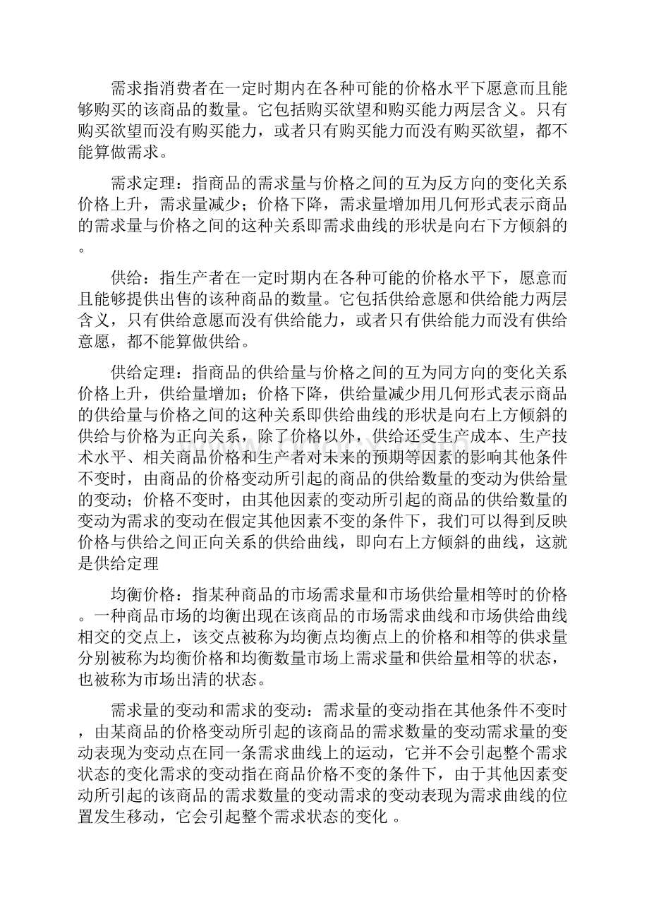 微观经济学高鸿业版知识点总结.docx_第3页