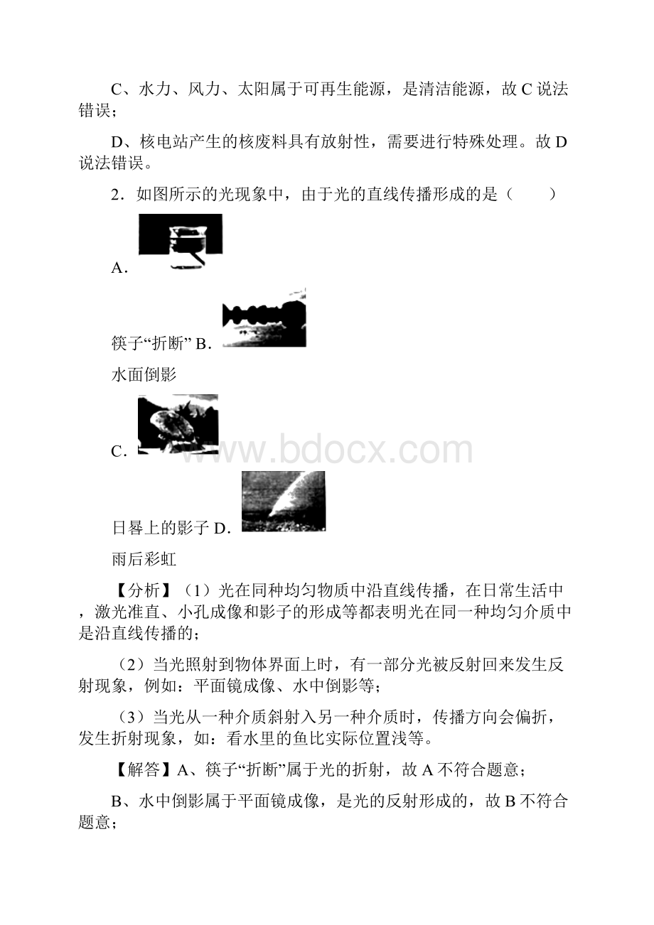 云南中考物理试题及解答分析.docx_第2页