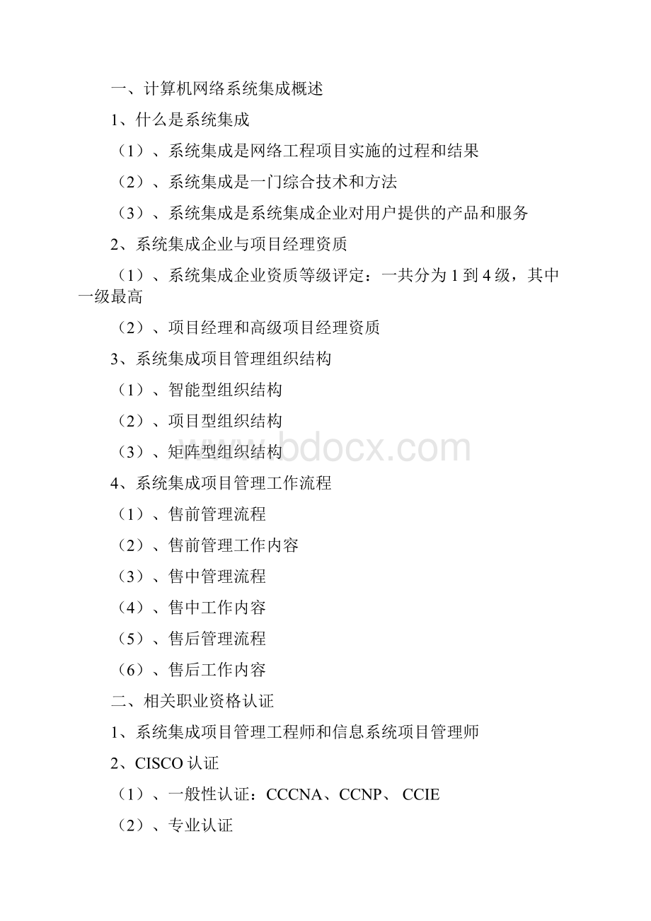 计算机网络系统集成课程教案.docx_第2页