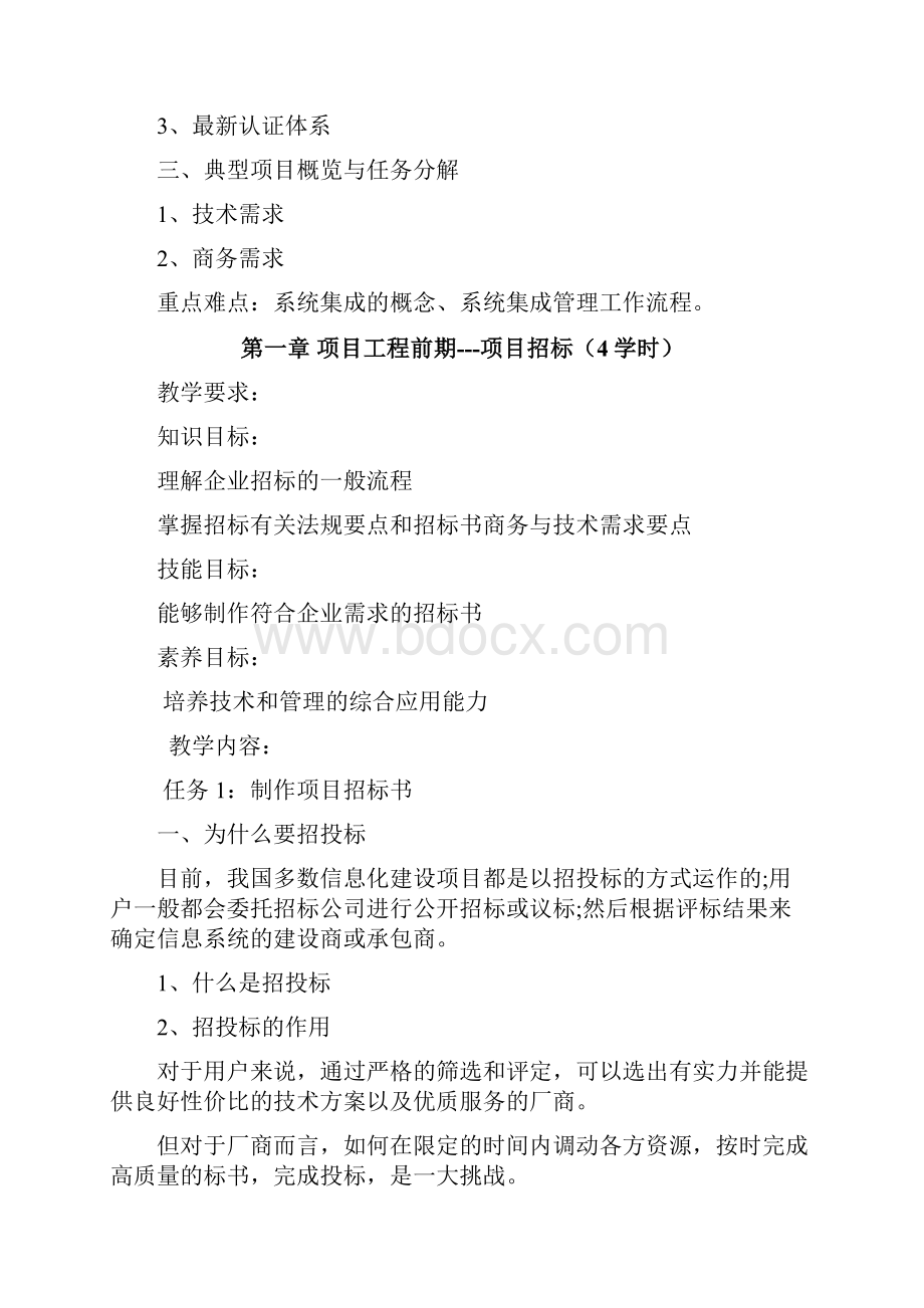 计算机网络系统集成课程教案.docx_第3页