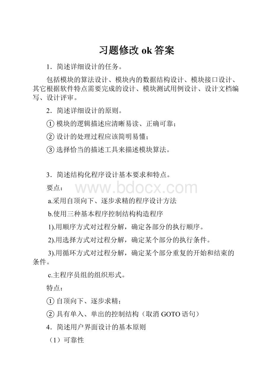 习题修改ok答案.docx_第1页