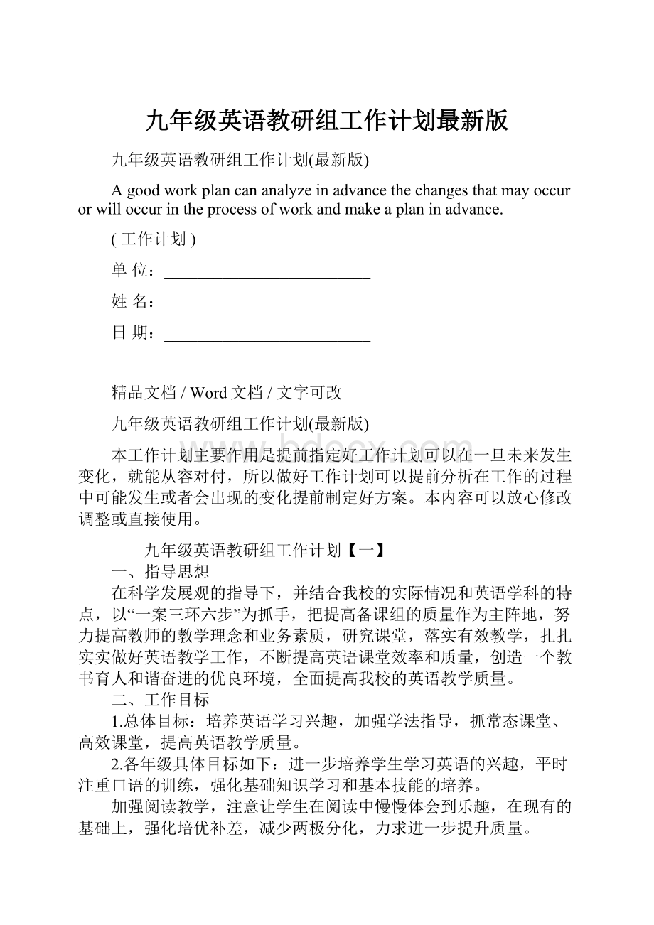 九年级英语教研组工作计划最新版.docx