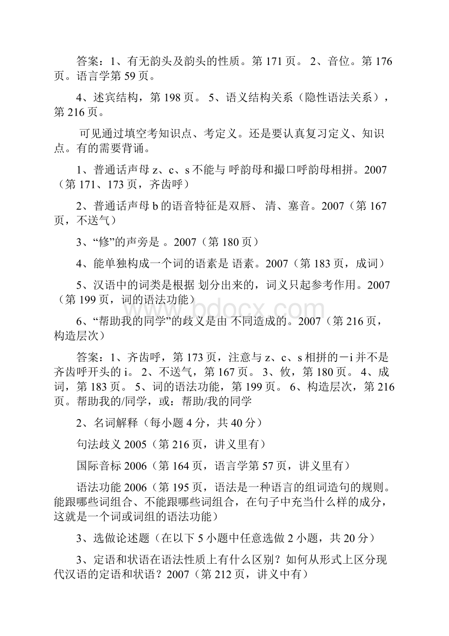 现代汉语练习题及答案.docx_第2页