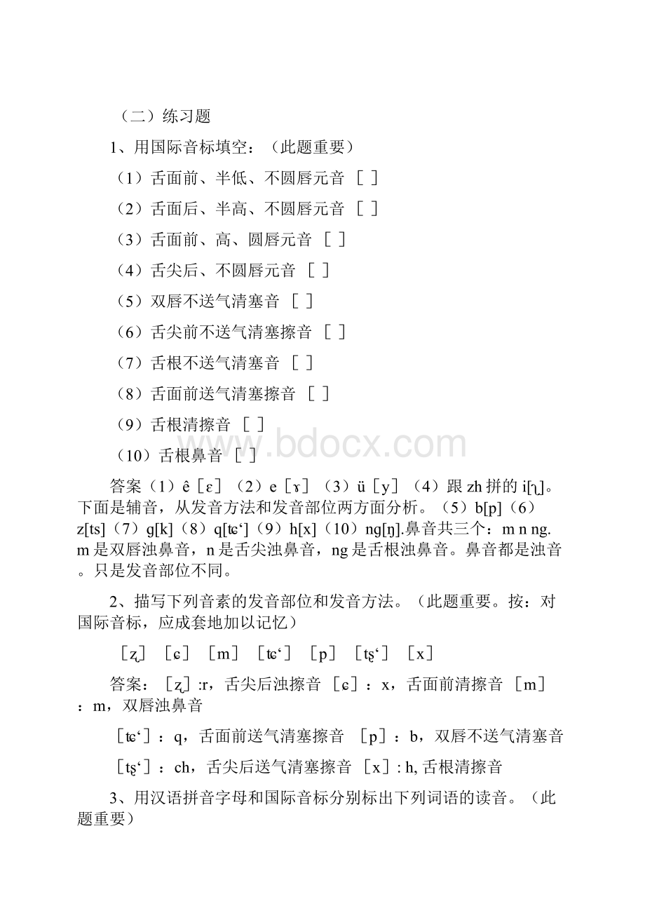 现代汉语练习题及答案.docx_第3页