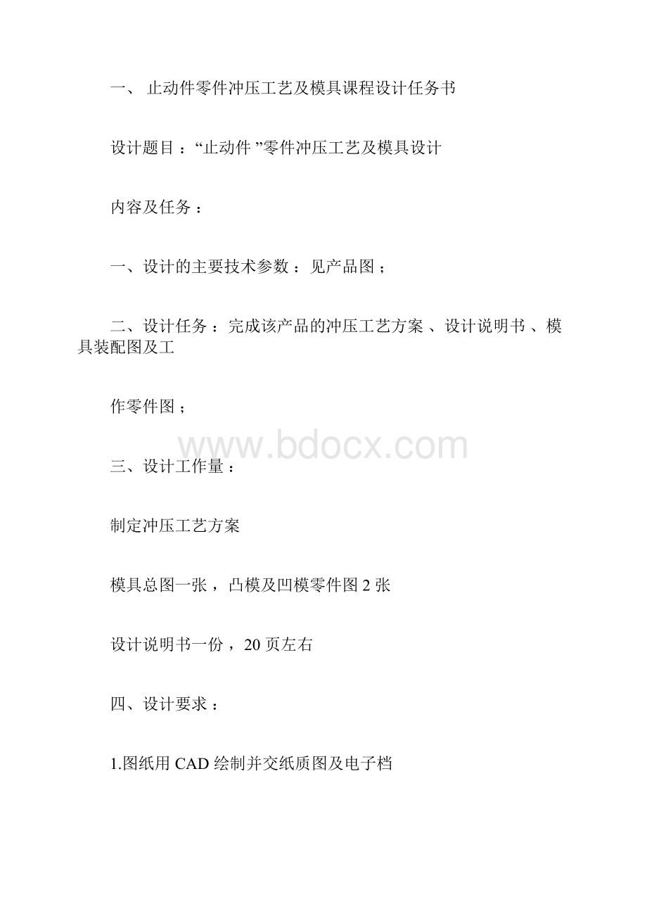 冲压工艺与模具课程设计报告书.docx_第2页