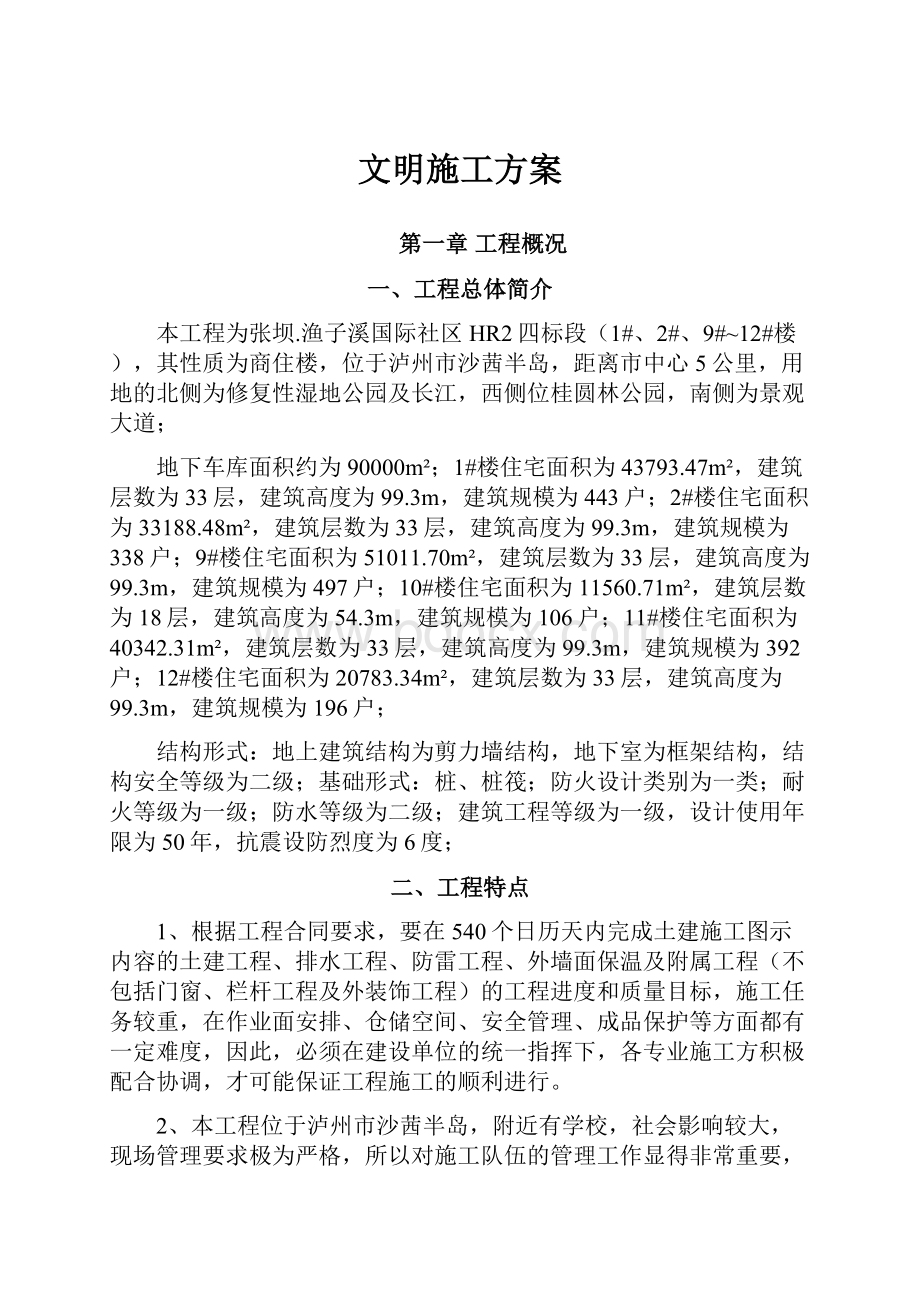 文明施工方案.docx