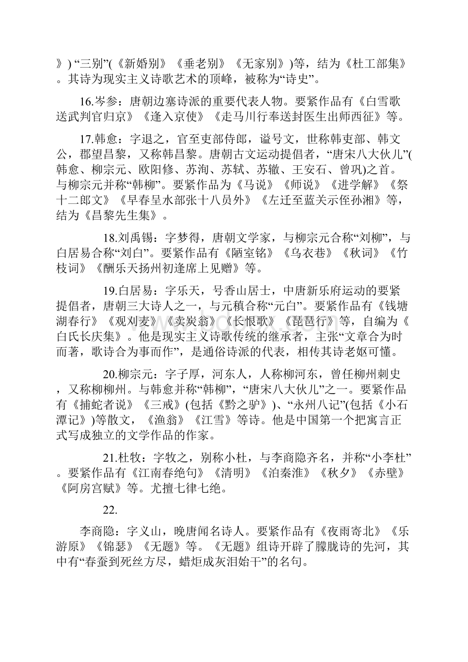 中国古今文学作品及作家.docx_第3页