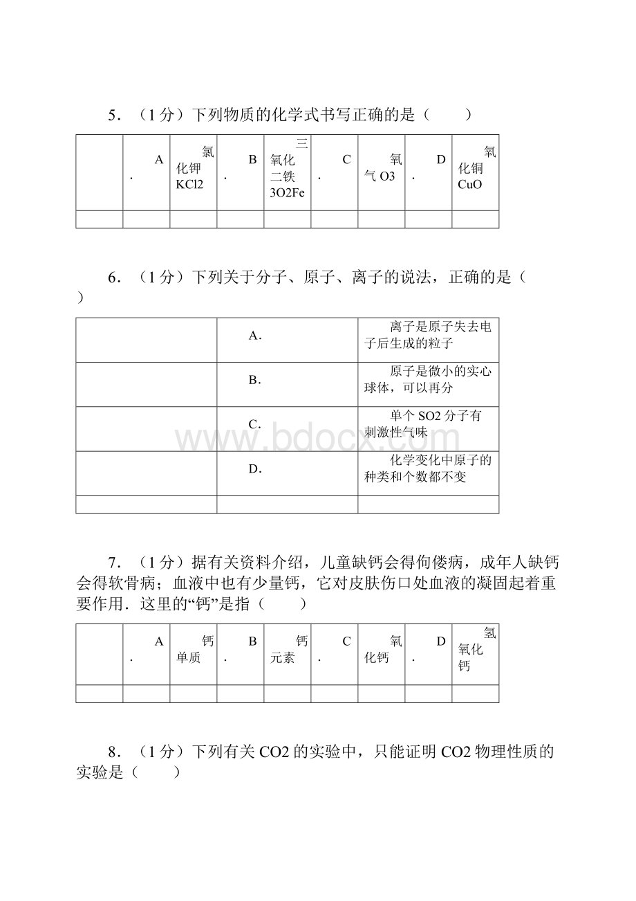 学年新人教版九年级上期末化学检测卷3.docx_第2页