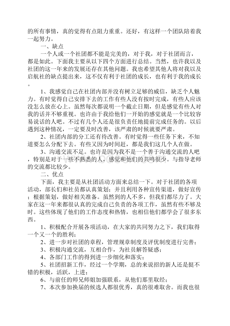 大学社团个人的述职报告通用5篇.docx_第3页