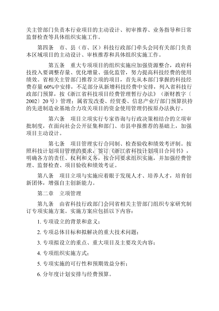 浙江省重大科技专项项目及经费管理办法.docx_第2页