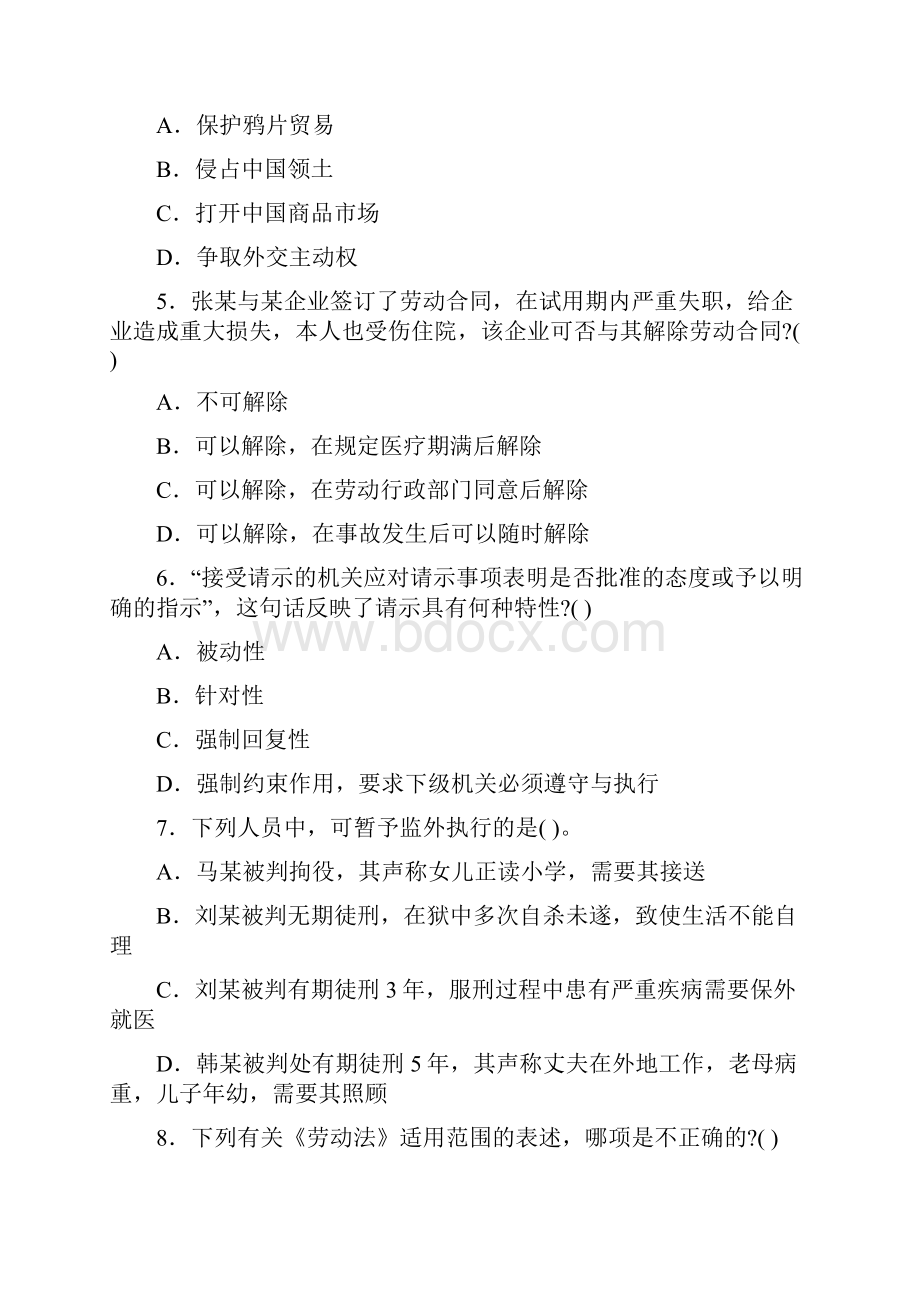 党政领导干部公开选拔考试公共科目模拟试题一.docx_第2页