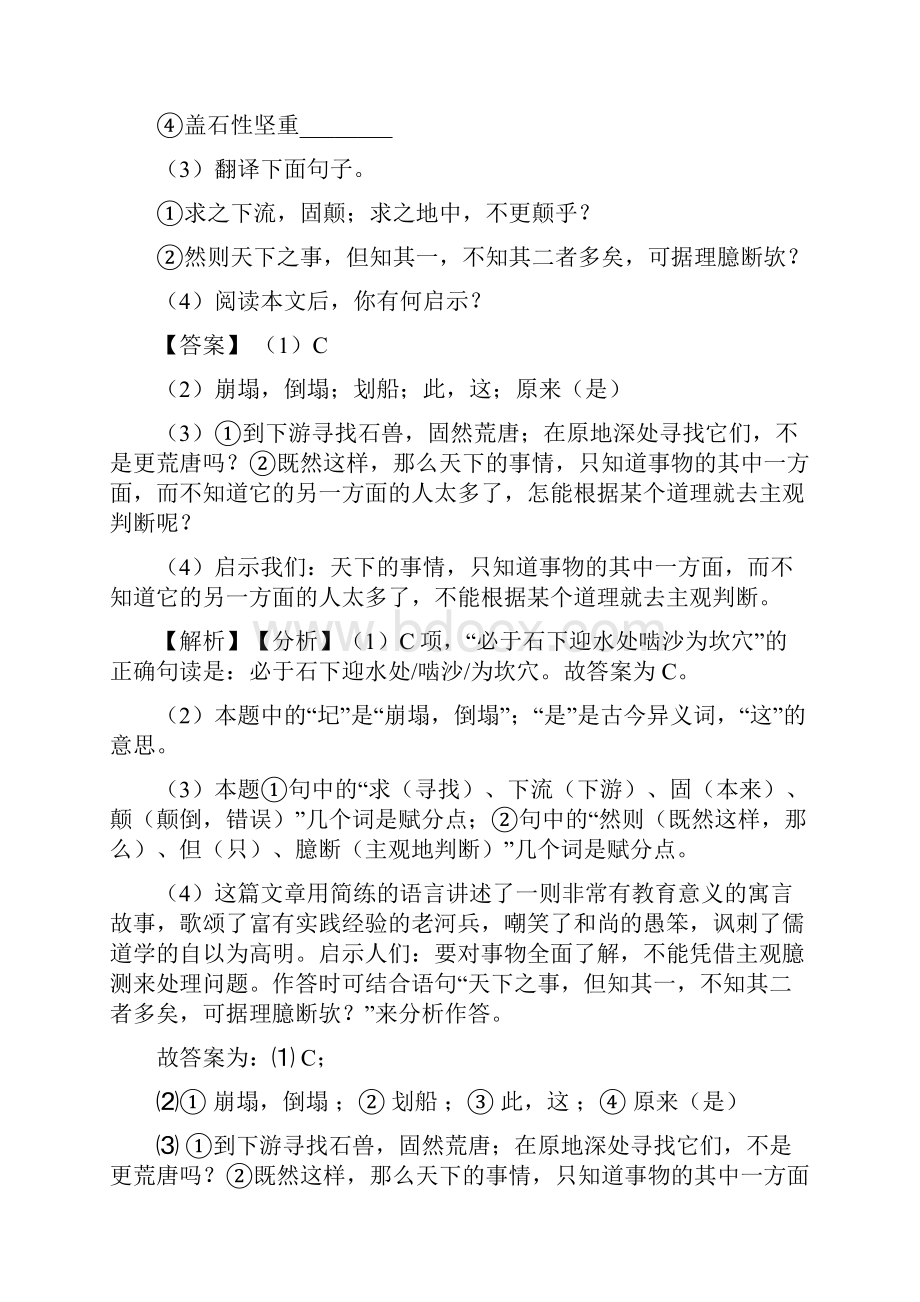 新人教版七年级下册语文文言文阅读及答案.docx_第2页