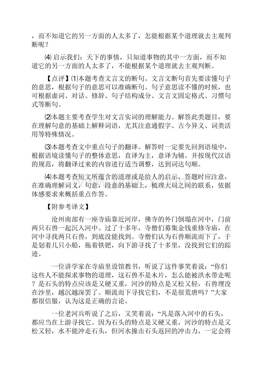 新人教版七年级下册语文文言文阅读及答案.docx_第3页