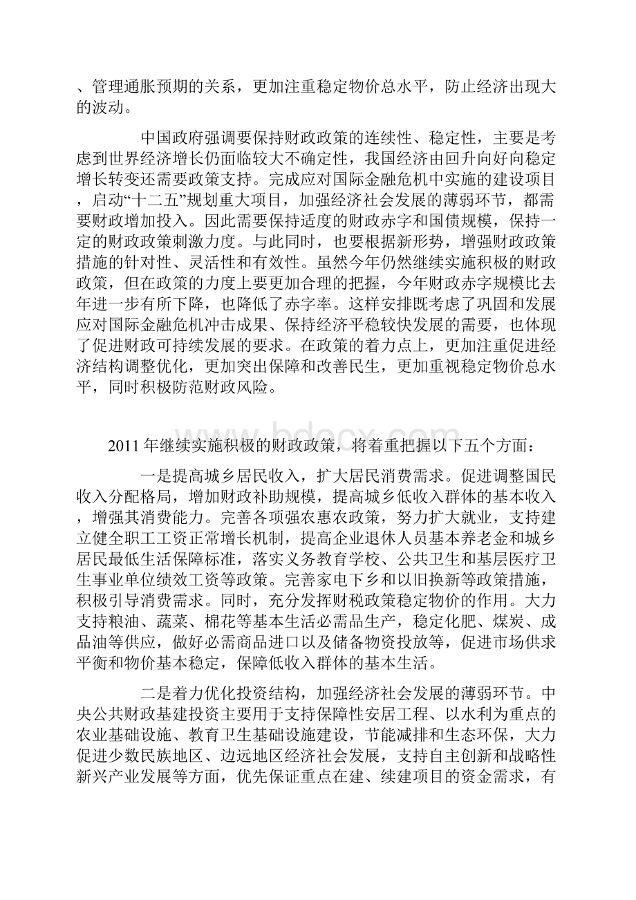 东方集团证券投资分析报告.docx_第2页