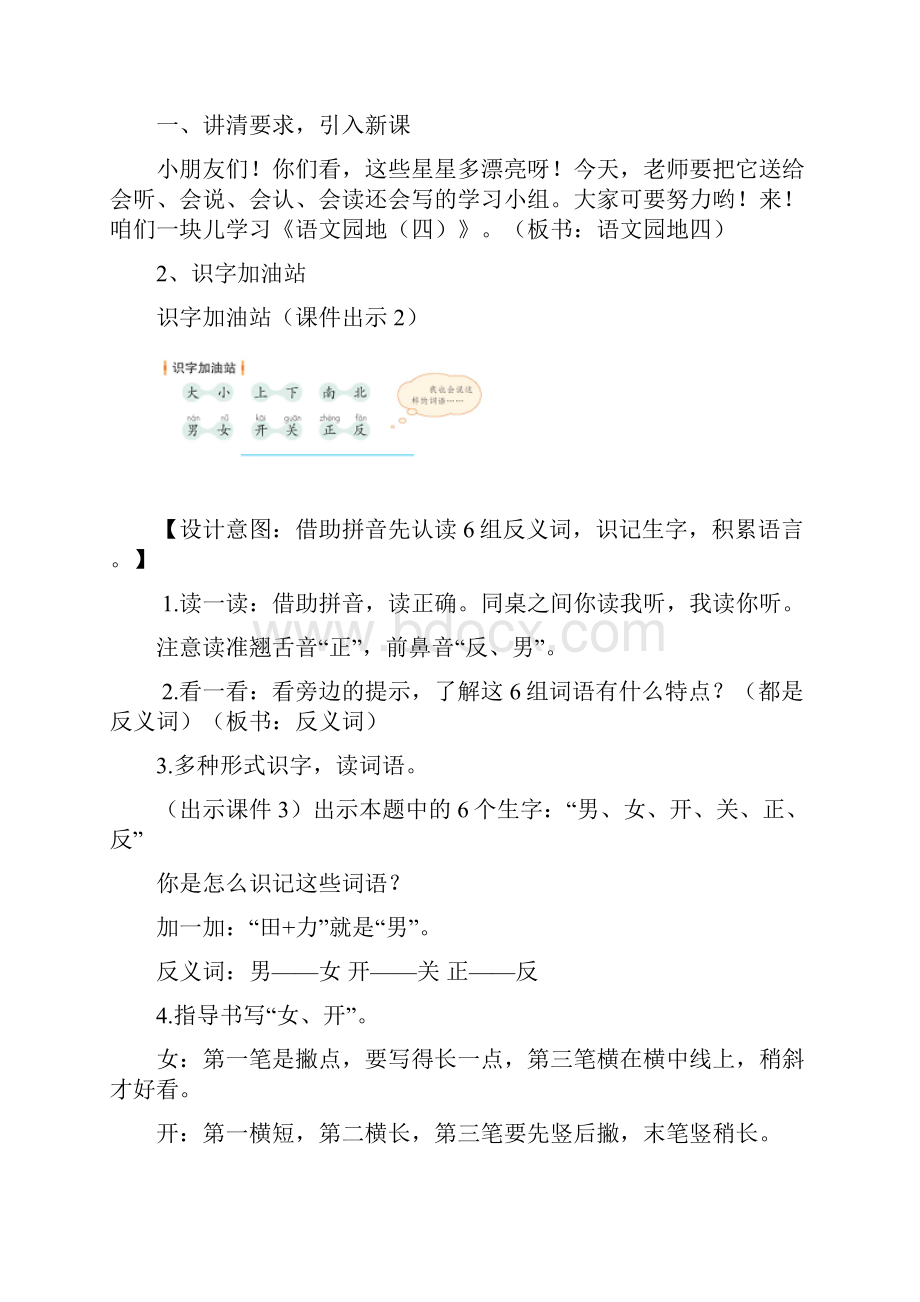 部编人教版小学语文一年级上册教案教学设计语文园地四.docx_第2页